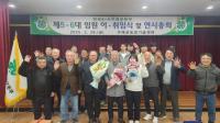 [NSP PHOTO]한국4-H 구례군본부 제5·6대 임원 이·취임식 및 연시 총회 개최