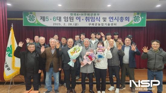NSP통신-한국4-H 구례군 본부 제5·6대 임원 이취임식 (사진 = 구례군청)