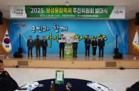[NSP PHOTO]보성군, 2025 보성통합축제 추진위원회 위원 위촉 및 발대식 개최