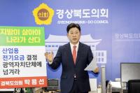 [NSP PHOTO]박용선 경북도의원, 분산에너지 특화단지 지역경제 살리는 마지막 기회