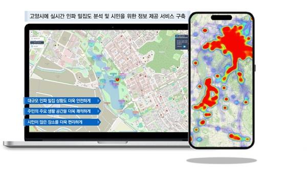 NSP통신-고양시 실시간 인파 밀집도 분석 (사진 = 고양시)