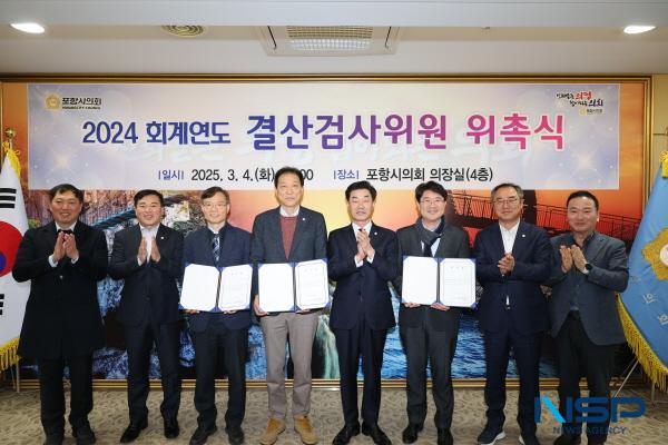 NSP통신-포항시의회는 4일 오후 의장실에서 김영헌 의원과 김종현 세무사, 조영대 세무사를 2024회계연도 결산검사위원으로 위촉했다. (사진 = 포항시의회)