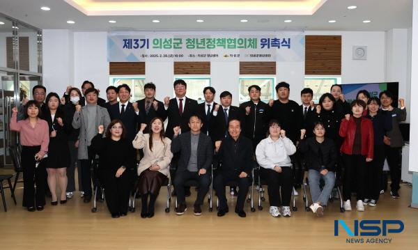 [NSP PHOTO]의성군, 제3기 청년정책협의체 공식 출범