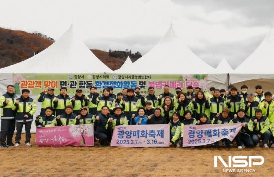 NSP통신-광양매화축제장 관광객 맞이 민·관 합동 환경정화 (사진 = 광양시청)