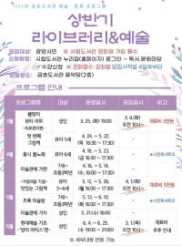 [NSP PHOTO]광양금호도서관, 상반기 라이브러리&예술 프로그램 수강생 모집