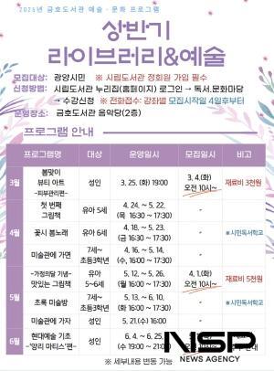 NSP통신-라이브러리&예술 프로그램 수강생 모집 포스터 (이미지 = 광양시청)