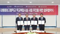 [NSP PHOTO]강원도교육청, 강릉시와 업무협약 체결