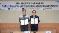[NSP PHOTO]강원도교육청, 강원도광역정신건강복지센터와 MOU