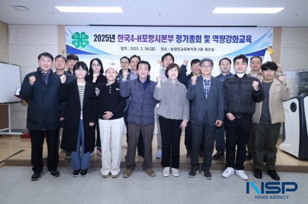 [NSP PHOTO]2025년 한국4-H포항시본부 정기총회 개최...신임회장단 선출