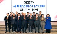 [NSP PHOTO]중기중앙회, 제23차 세계한인비즈니스대회 킥오프 회의 개최