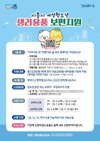 [NSP PHOTO]시흥시, 여성청소년 생리용품 보편지원 신청 받아
