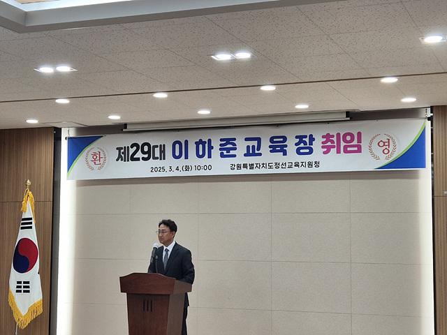 NSP통신-이하준 교육장이 인사말을 하고 있는 모습. (사진 = 강원도교육청)