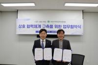 [NSP PHOTO]수원도시재단-수원시아파트입주자대표협, 지속가능 도시 조성 협약 체결