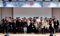 [NSP PHOTO]대구상공회의소·대구광역시, 파워풀 청년 잡 캠프 개최