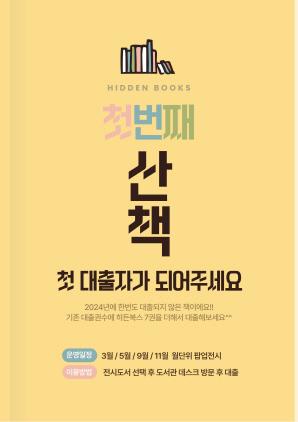 NSP통신-히든북스 서비스 안내 포스터. (이미지 = 용인특례시)