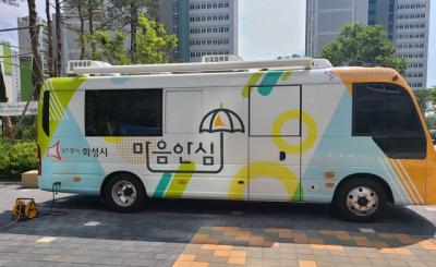 [NSP PHOTO]화성시 지치고 힘든 마음 달래러 마음안심버스 출동