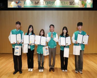[NSP PHOTO]iM뱅크,  2025 iM뱅크 대학생 홍보대사 발대식 실시