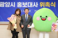 [NSP PHOTO]광양시, 서지오· 매돌이 홍보대사 재위촉