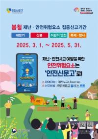 [NSP PHOTO]광양시, 안전신문고 봄철 집중 신고 기간 운영