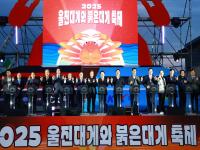 [NSP PHOTO]울진군, 축제 찾은 부산 동구·대구 수성구 대표단과 교류 강화