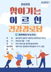 [NSP PHOTO]화성시, 노인 건강 찾아가서 직접 챙긴다