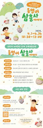 NSP통신-돌멩이 삼총사 이야기 프로그램 일정. (이미지 = 화성시)