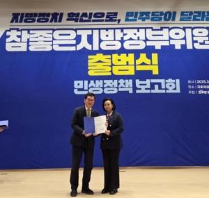 NSP통신-4일 서울 여의도 국회의원 회관 대회의실에서 정윤경 경기도의원이 참좋은정부위원회 출범식에서 정책자문위원으로 임명됐다. (사진 = 경기도의회)