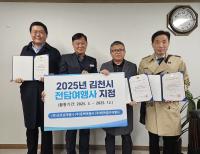 [NSP PHOTO]김천시, 관광객 유치 위한 전담여행사 지정