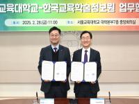 [NSP PHOTO]한국교육학술정보원·서울교대, 에듀테크 활성화 및  교육·연구 협력 위한 협약 체결