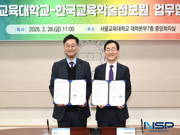 NSP통신-한국교육학술정보원과 서울교육대학교는 지난 2월 28일 서울교대에서 에듀테크 활성화와 교육·연구 협력을 위한 업무협약을 체결했다. (사진 = 한국교육학술정보원)