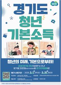 [NSP PHOTO]오산시, 분기별 25만원 청년기본소득 신청 하세요