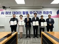 [NSP PHOTO]한국지능정보원, AI 허브 데이터 활용 우수기관 시상식 개최