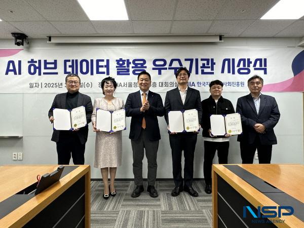 NSP통신-한국지능정보사회진흥원은 5일 NIA 서울사무소에서 AI 허브 데이터 활용 우수기관 시상식을 개최했다. (사진 = 한국지능정보사회진흥원)