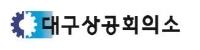 [NSP PHOTO]대구상공회의소, 2024 개정세법 설명회 개최