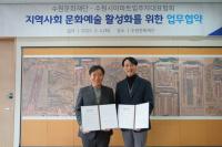 [NSP PHOTO]수원문화재단-수원시아파트입주자대표협회, 문화 활성화 나선다
