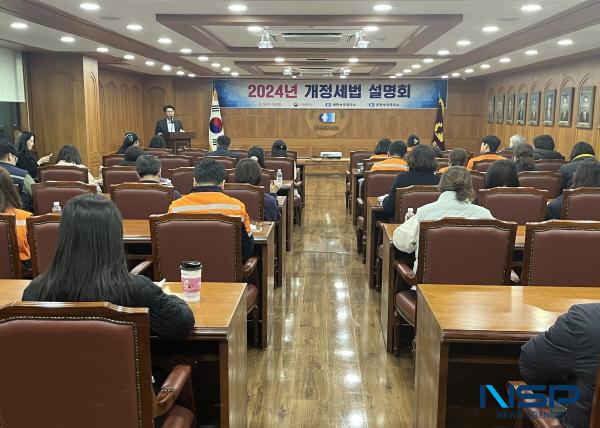 NSP통신-포항상공회의소는 5일 2층 대회의실에서 기획재정부, 대한상공회의소와 공동으로 회원업체 회계담당 부서장 및 실무자가 참석한 가운데 2024년 개정세법 설명회를 개최했다. (사진 = 포항상공회의소)