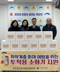 [NSP PHOTO]군산시 옥도면 지사협, 화재 취약 가구에 투척용 소화기 지원