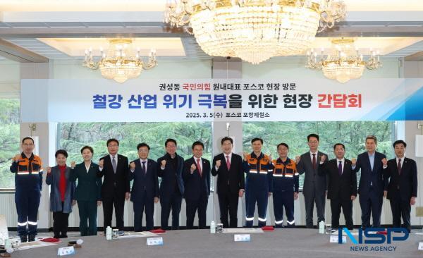 NSP통신-이강덕 포항시장은 5일 철강산업 위기 극복을 위해 포항을 찾은 국민의힘 원내지도부를 만나 철강산업 위기 극복 방안을 건의했다. (사진 = 포항시)