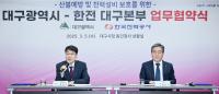 [NSP PHOTO]대구광역시·한국전력공사 대구본부, 산불방지 공동대응 업무협약 체결
