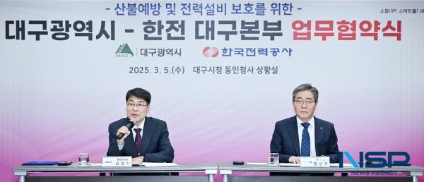 NSP통신-대구광역시와 한국전력공사 대구본부는 5일 대구광역시 동인청사에서 산불예방 및 전력설비 보호를 위한 업무협약을 체결했다. (사진 = 대구광역시)