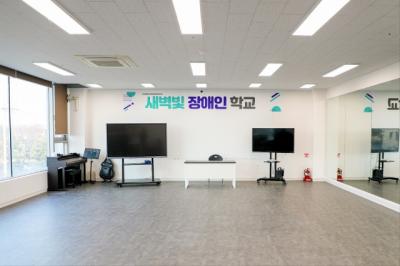 [NSP PHOTO]수원새벽빛 장애인야학 시민 결실로 5일 이전 개소