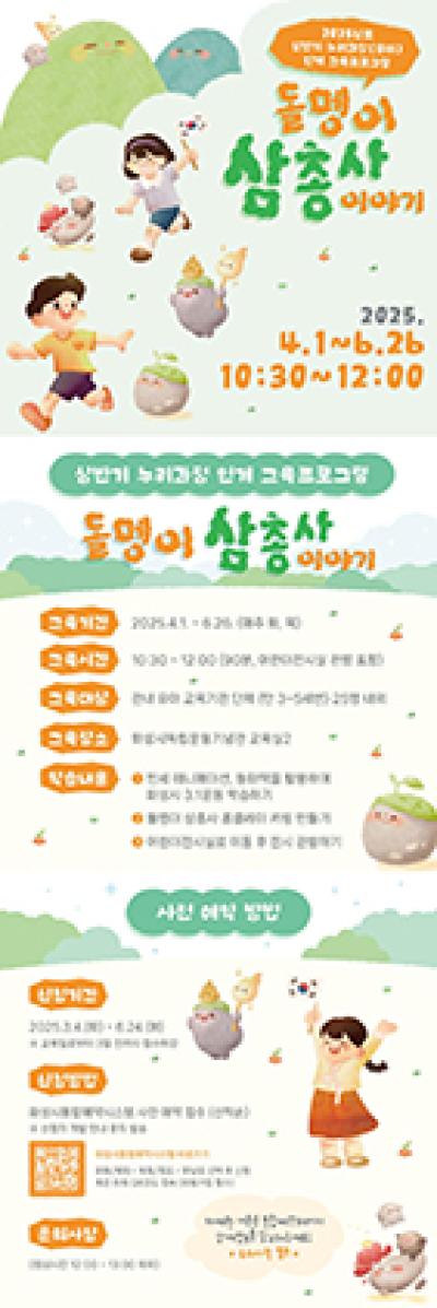 [NSP NEWS Image]화성시독립운동기념관 상반기 유아단체 교육프로그램 운영