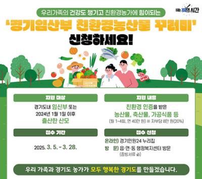 [NSP NEWS Image]화성시, 임산부 건강회복 돕는 친환경농산물 지원