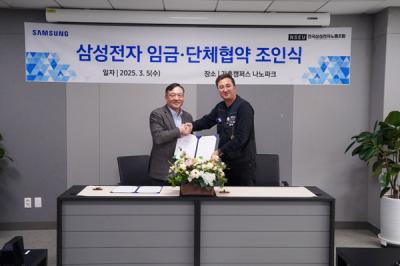 [NSP PHOTO]삼성전자 노사, 2025년 임금·단체협약 체결