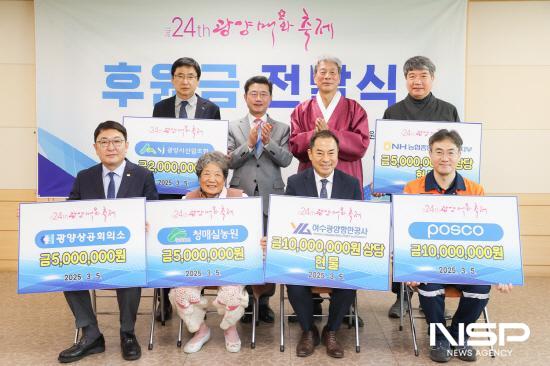 NSP통신-후원금 전달식 (사진 = 광양시청)