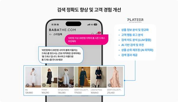 NSP통신-플래티어 AI CX사업단의 생성형 AI 검색 서비스 (사진 = 플래티어)