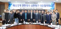 [NSP PHOTO]전남도, 완도-제주도 해상경계 권한쟁의 심판 대응협의회 개최