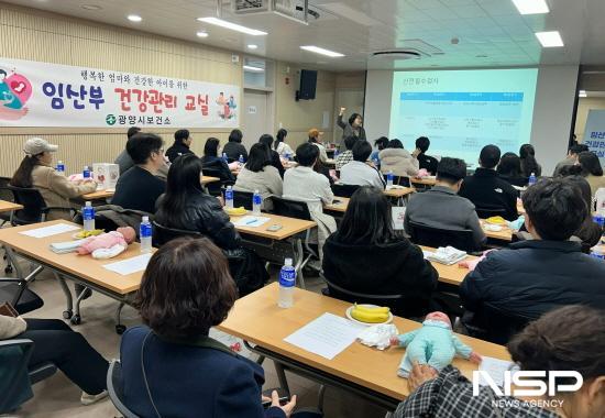 NSP통신-임신부 건강관리 교실 (사진 = 광양시청)