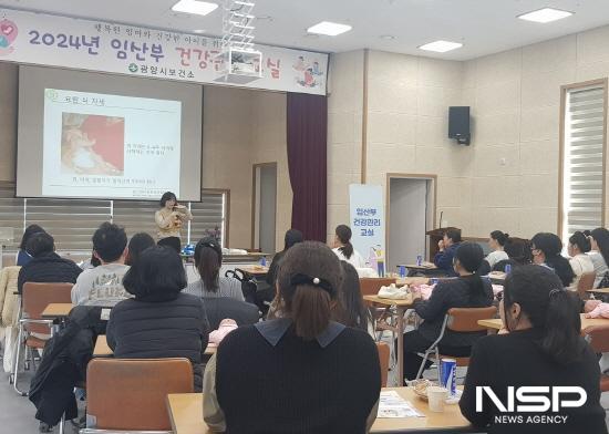 NSP통신-임신부 건강관리 교실 (사진 = 광양시청)