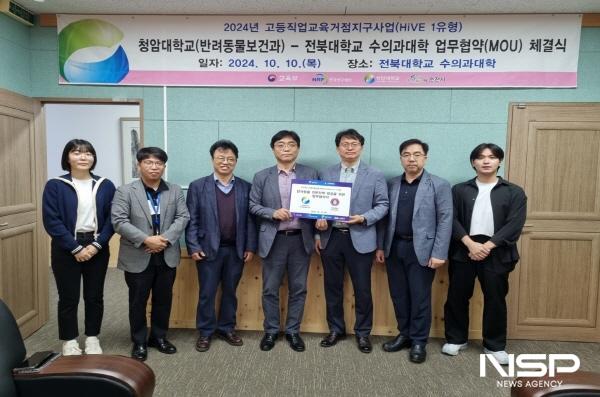 NSP통신-순천시는 지난해 10월 청암대 반려동물보건과와 전북대 수의과대학이 반려동물 전문인력 양성을 위한 업무협약을 맺었다 (사진 = 순천시)
